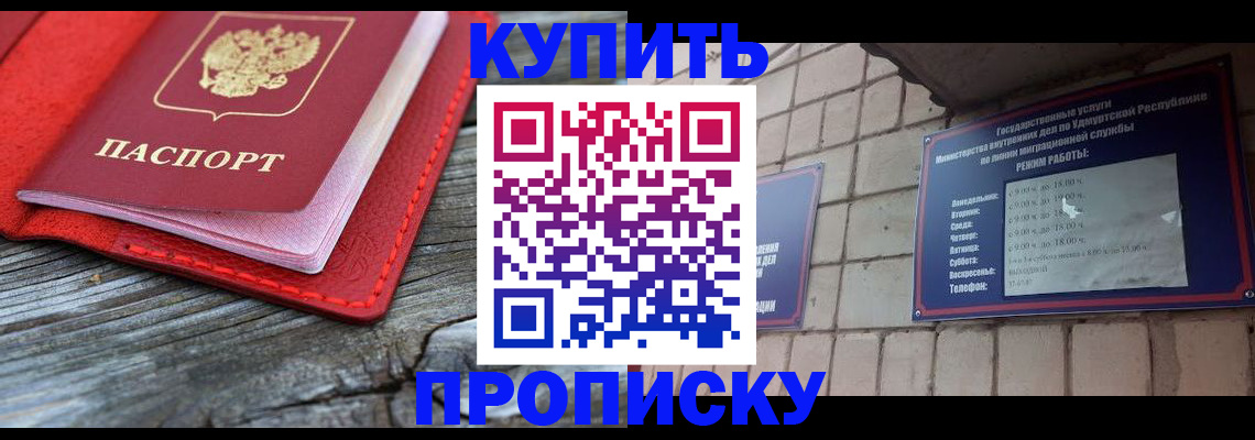 прописка для школы в Ногинске