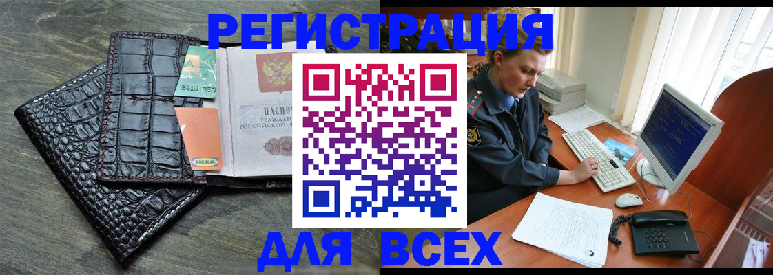 купить прописку в Ногинске