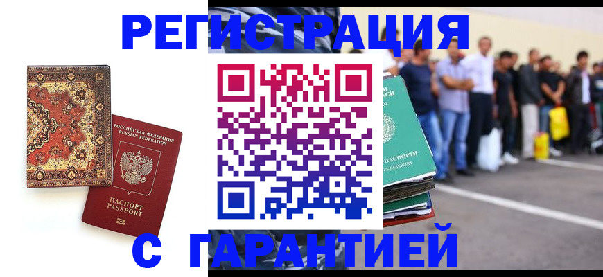 прописка гарантия в Ногинске