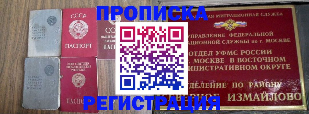 временная регистрация законно в Ногинске
