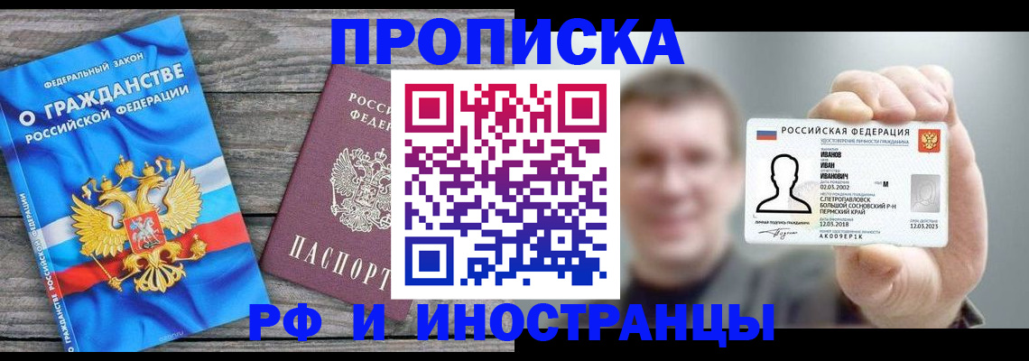 прописка для школы в Ногинске