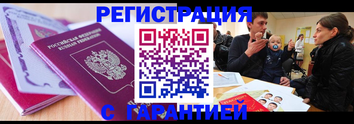 временная регистрация в Ногинске